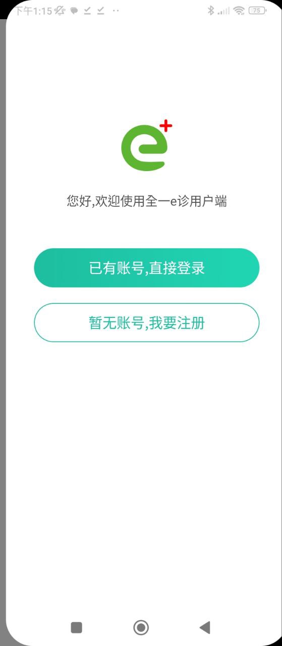 全一e诊用户端注册账号_全一e诊用户端首页登录v3.14.0